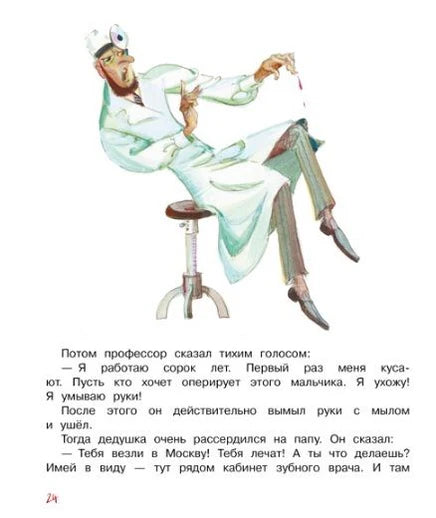 Как папа был маленьким. Раскин А.