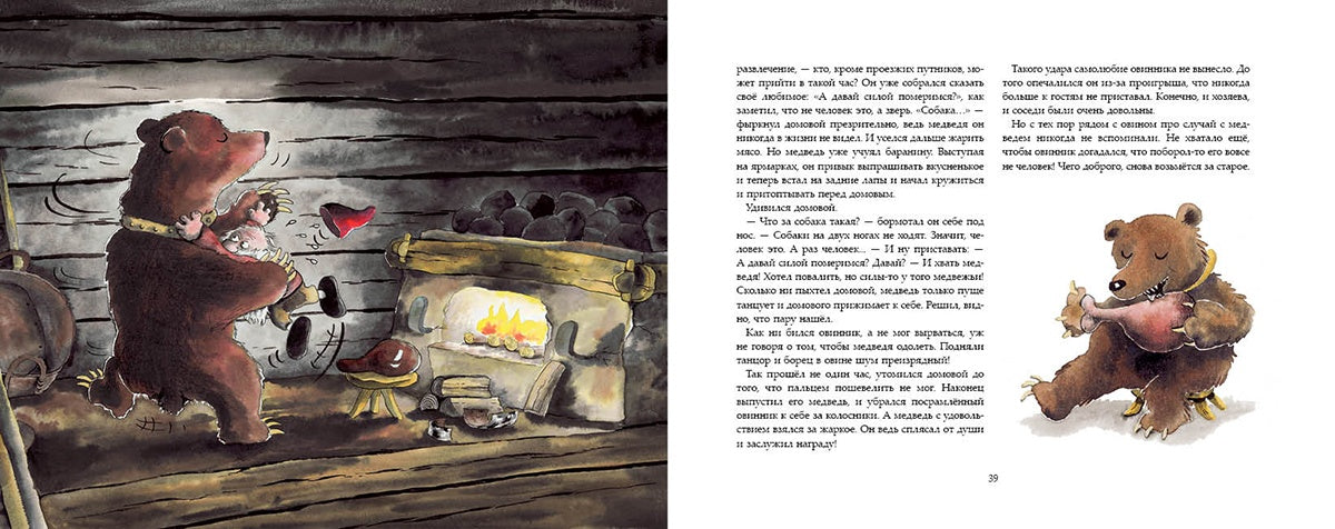 Домовые, Сказка на русском языке 6+