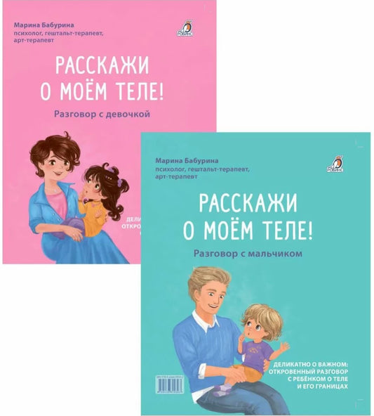 Расскажи о моем теле: Марина Бабурина