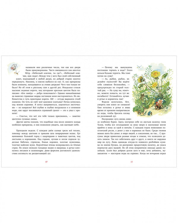 В гостях у гномов и другие истории