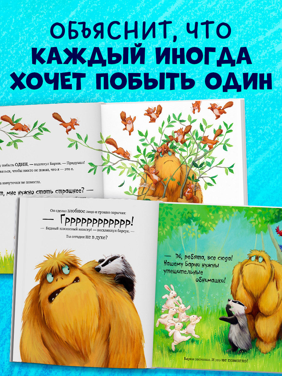 Чапмен Джейн. "Кк. Книжки-картинки. Не обнимайте меня!/Чапмен Д.". Клевер