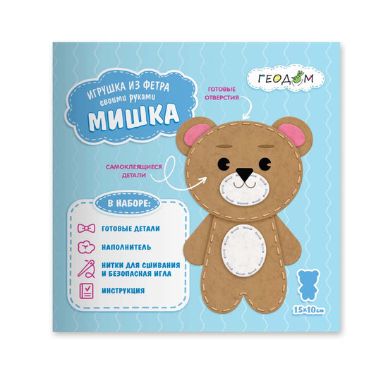 Набор для творчества. Игрушка из фетра своими руками. Мишка. 15х10 см.