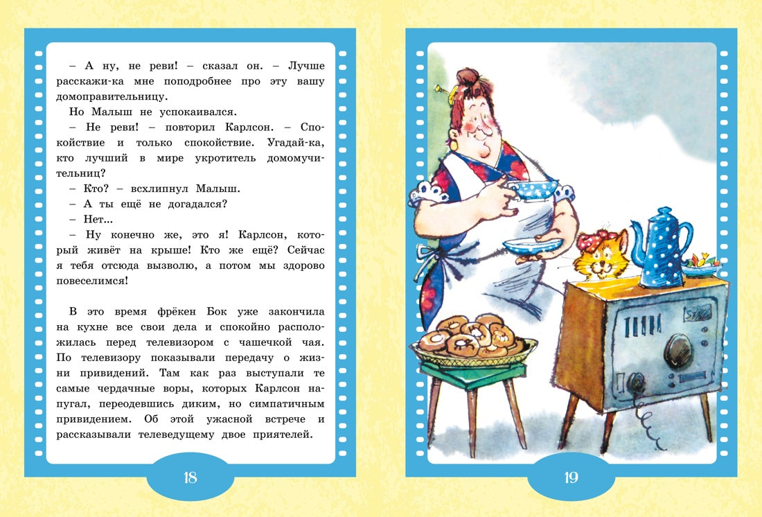 Карлсон вернулся. А.Линдгрен