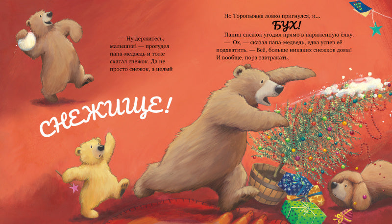 Книжки-картинки. Самый снежный Новый год: Джейн Чапмен