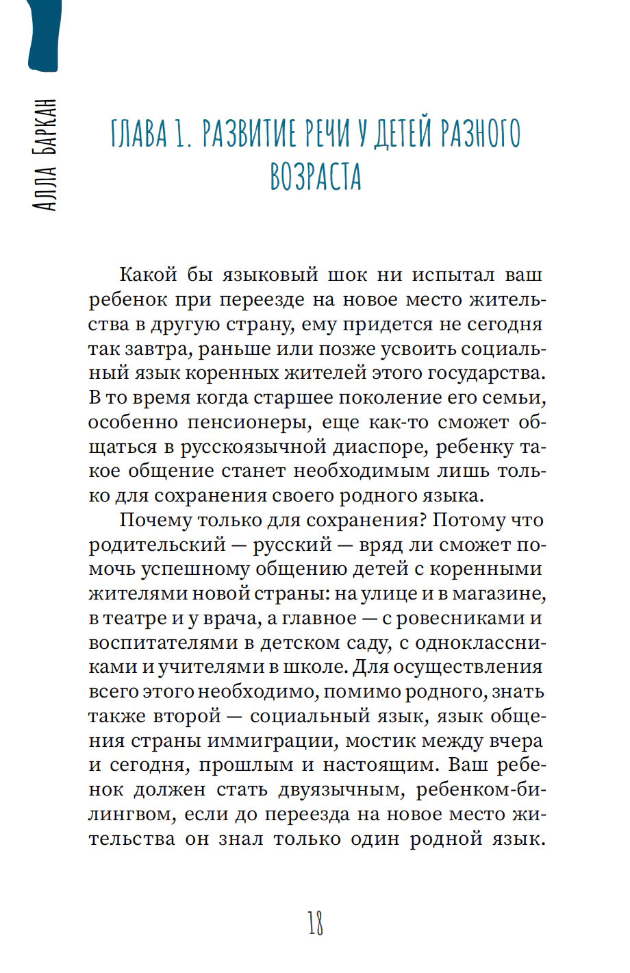 Наст.книга эмигранта. Азы билингвизма.
