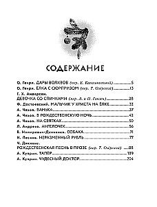 Зимнее волшебство: Сборник рождественских рассказов