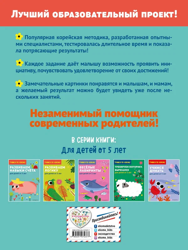 Развиваем навыки счета: для детей от 5 лет