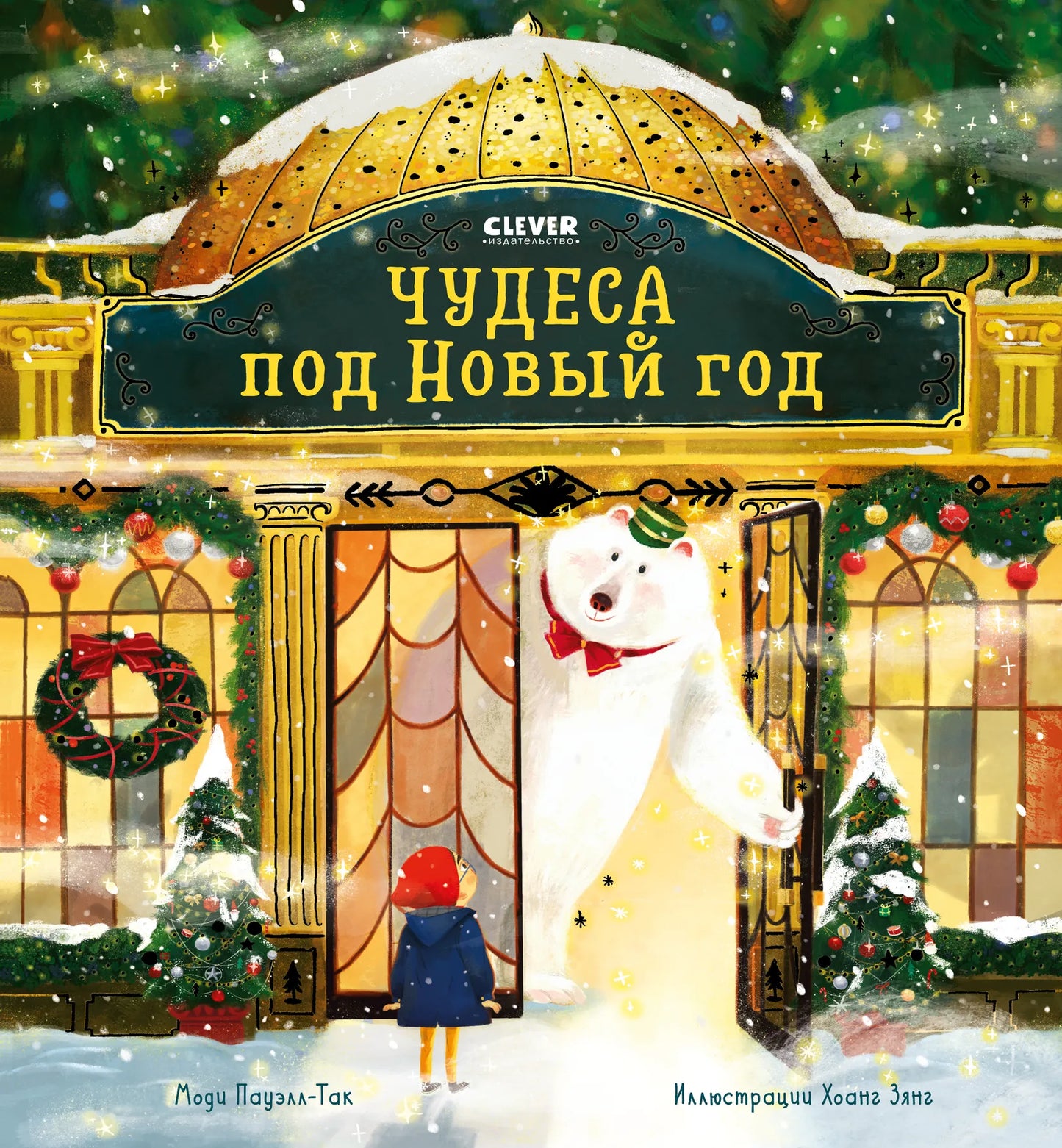 Книжки-картинки. Чудеса под Новый год