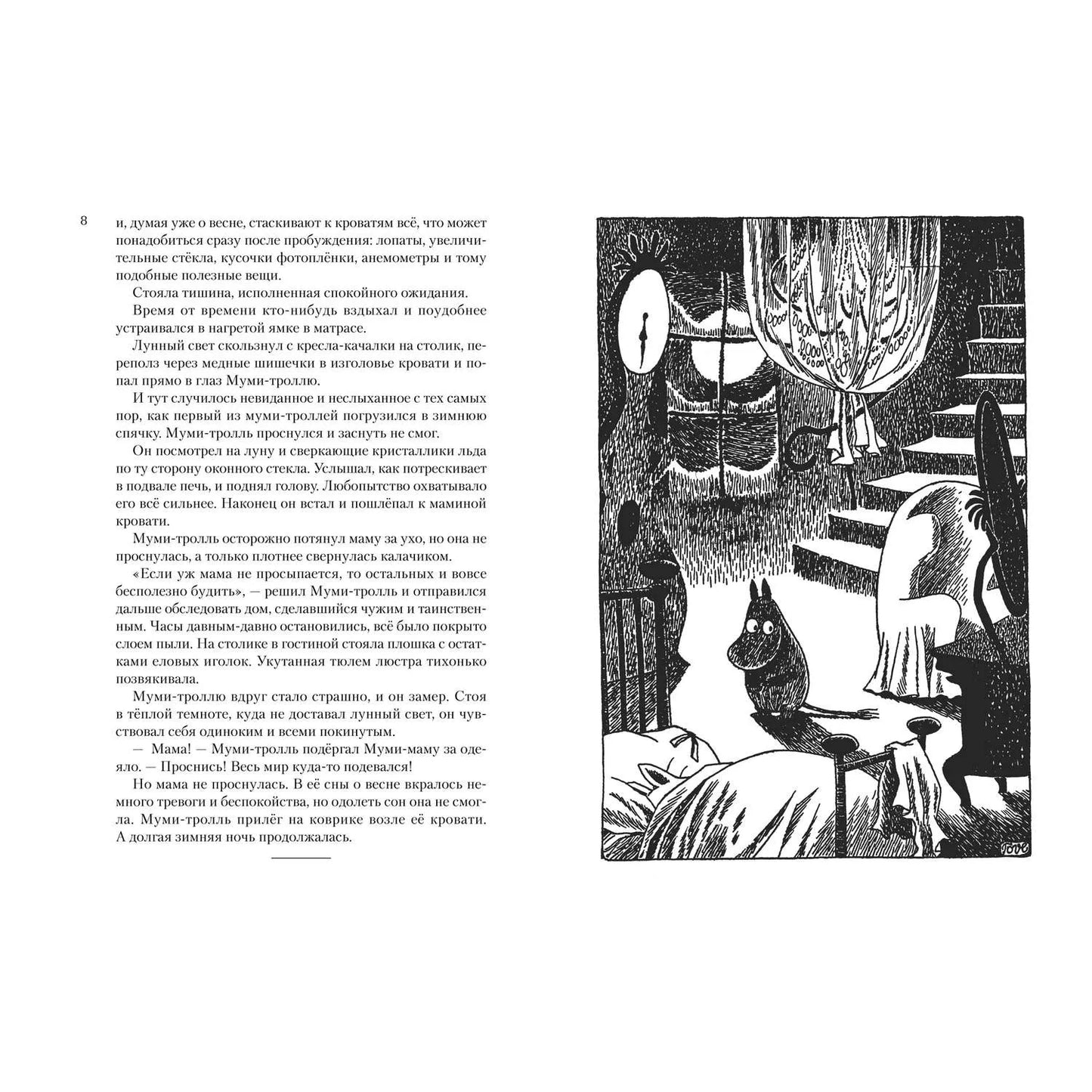 Все о муми-троллях. Книга 2