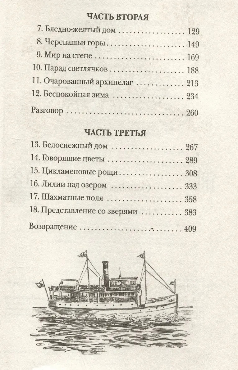 Моя семья и другие звери. Джеральд Даррелл