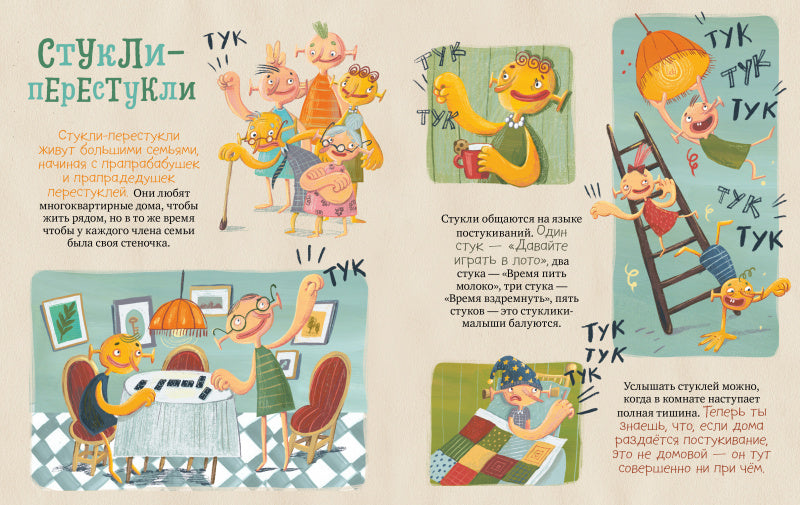 Шмакодявки. Не совсем полная энциклопедия домашних существ: носкошмыги, тягуши, наросли