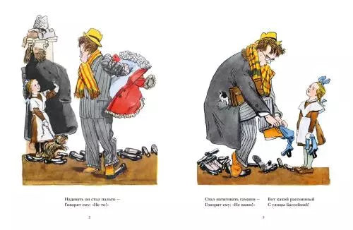 Вот какой рассеянный. Самуил Маршак