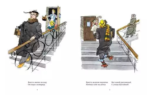 Вот какой рассеянный. Самуил Маршак