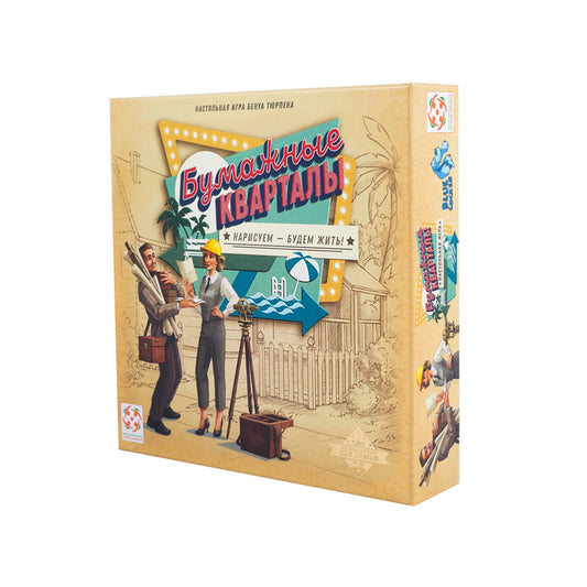 Бумажные кварталы. Стиль Жизни