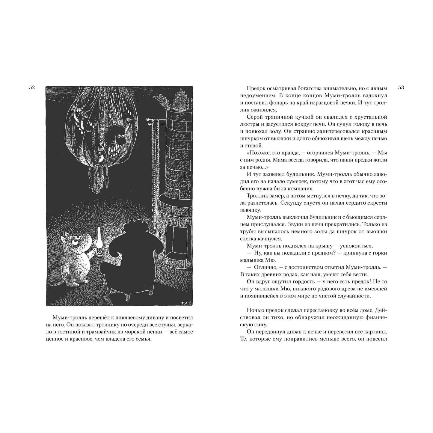 Все о муми-троллях. Книга 2