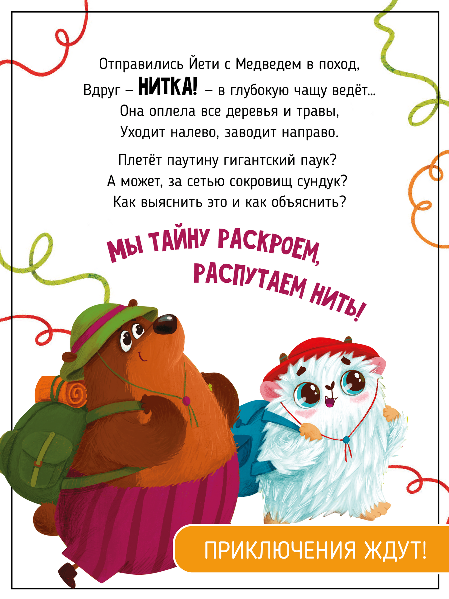 Весова Ю., Ароматная книга "Запутанная история"