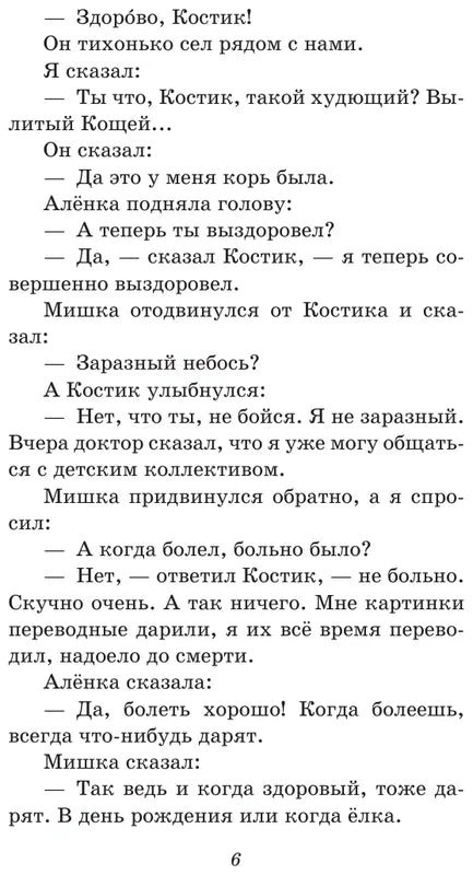 Драгунский В.Ю.. "Денискины рассказы (ил. А. Босина)"