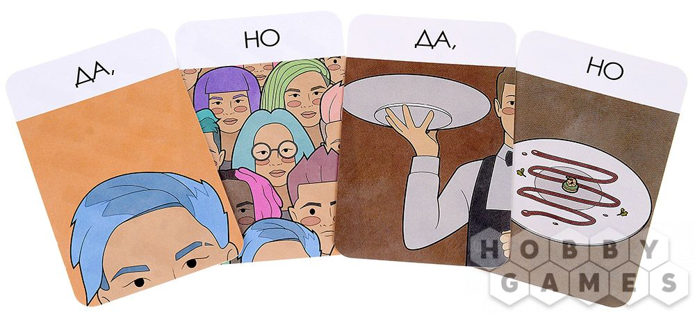 Да, но. Мир Хобби
