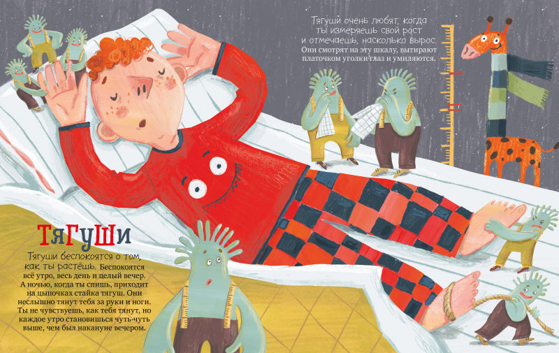 Шмакодявки. Не совсем полная энциклопедия домашних существ: носкошмыги, тягуши, наросли