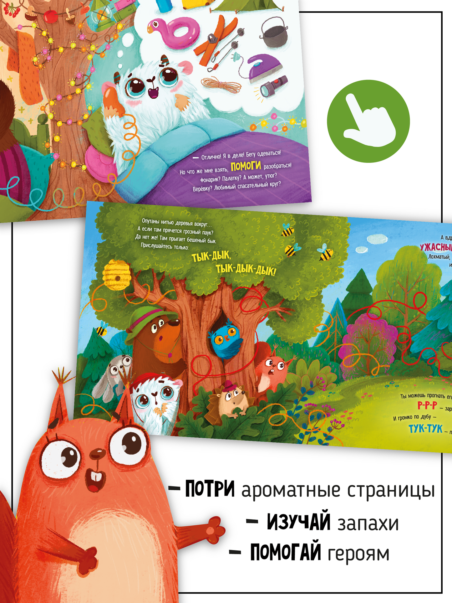 Весова Ю., Ароматная книга "Запутанная история"