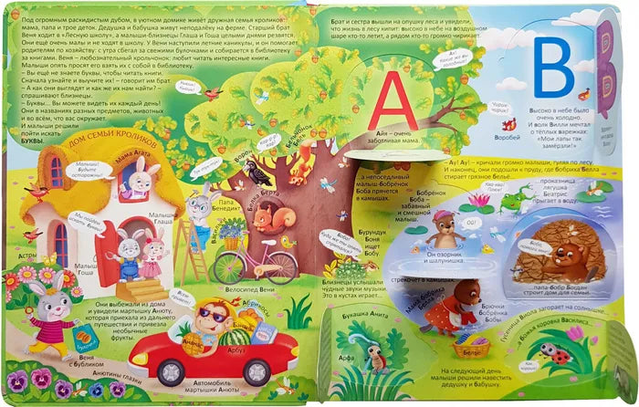 Азбука в окошках