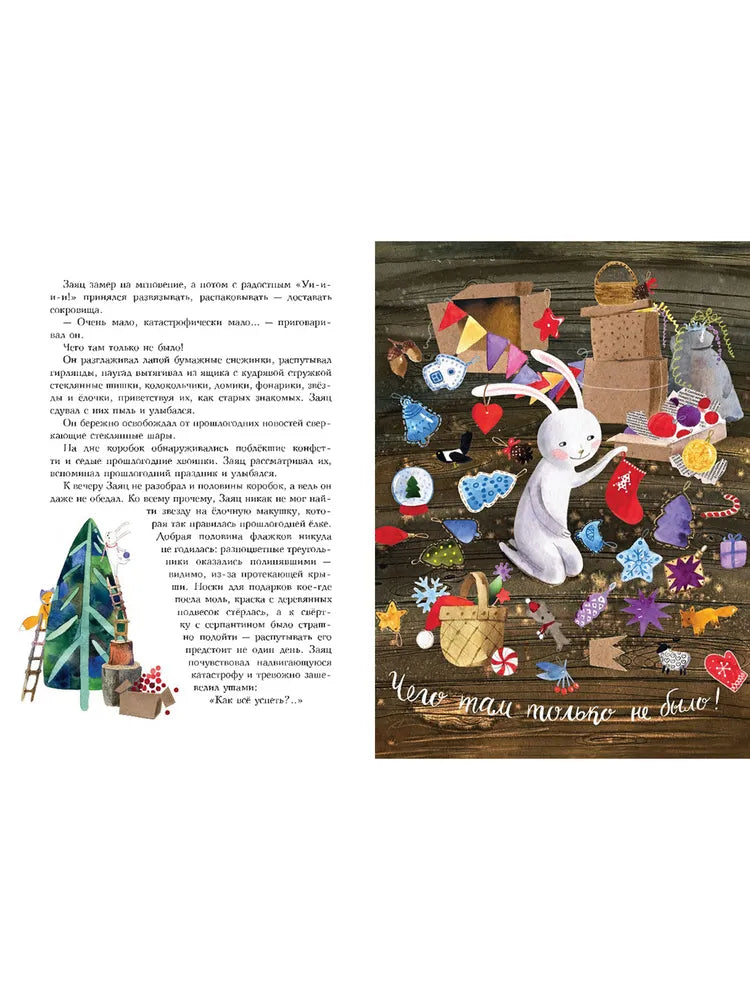 Фрося - ель обыкновенная, Новогодняя история, Ольга Фадеева, Для детей 0+, на русском языке