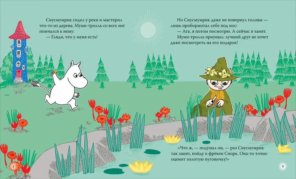 Всё-всё-всё о муми-троллях для малышей