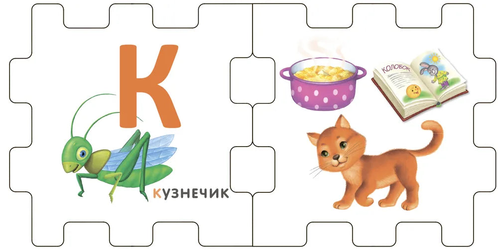 Книжный кубик. Азбука. Робинс