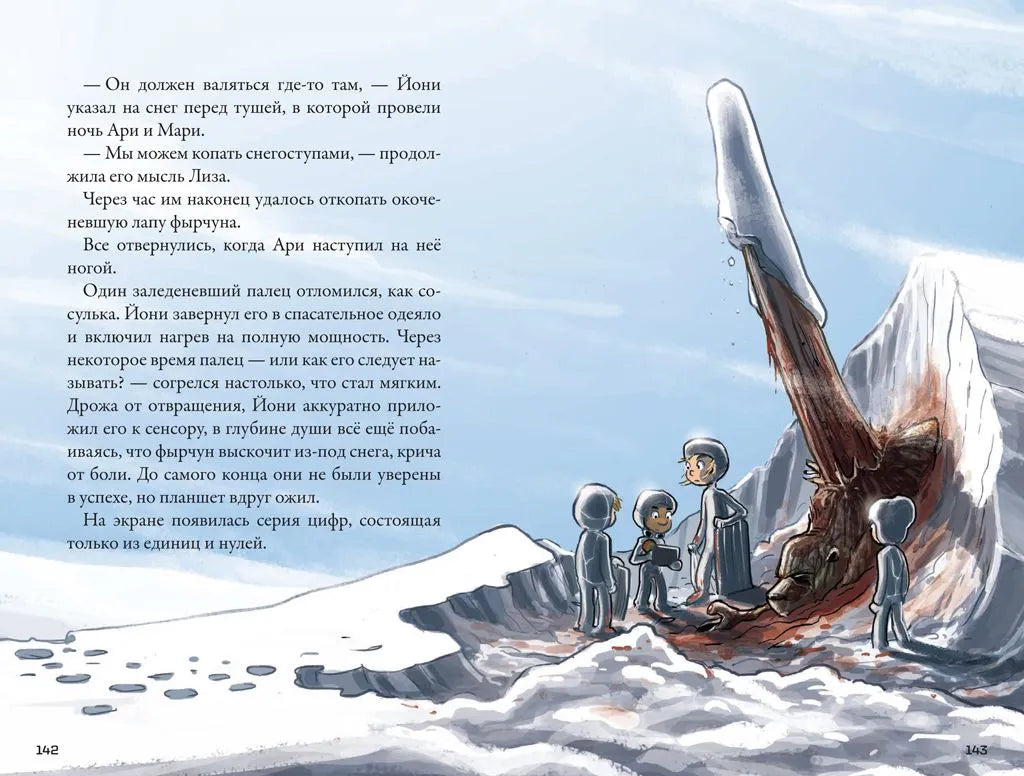 Кеплер-62 Книга пятая Вирус, Научная фантастика, Тимо Парвела, Бьёрн Сортланд, Для детей 9+, на русском языке