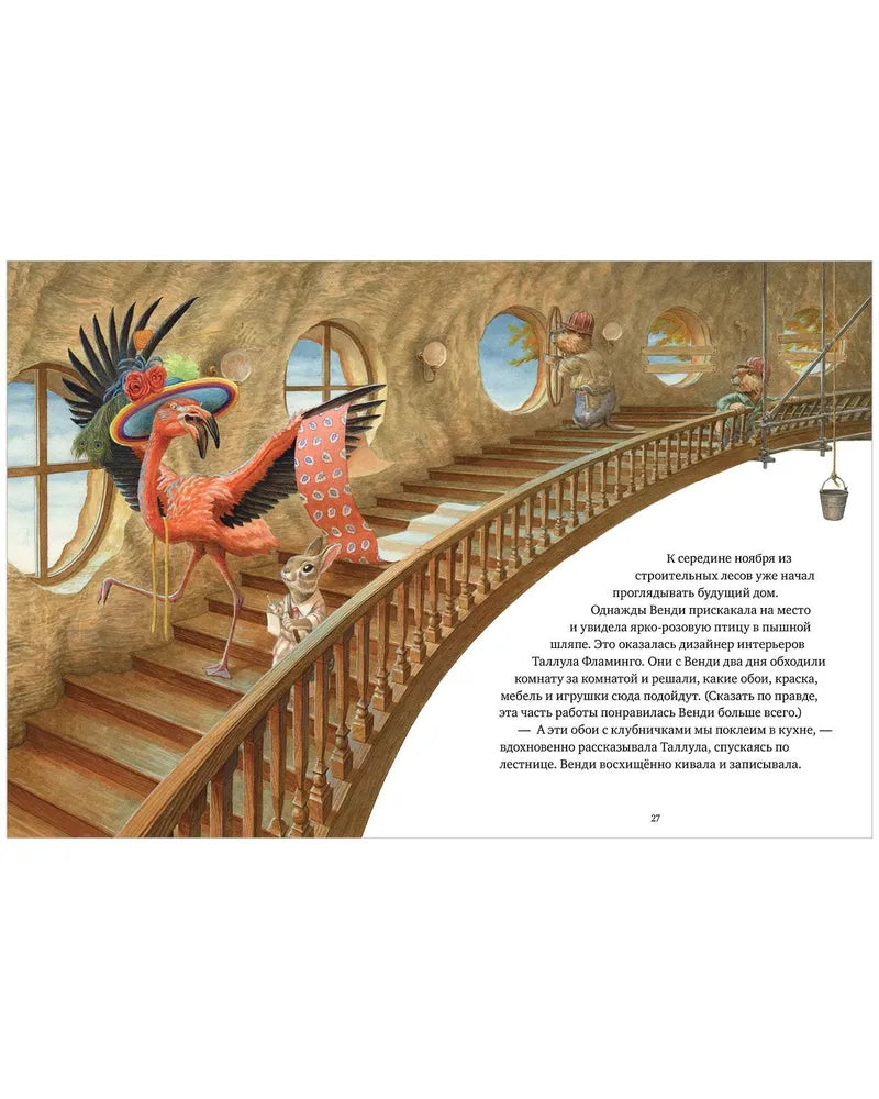 Крошка Венди и дом на дереве. Ричардсон С., Иллюстратор Крис Данн. Клевер