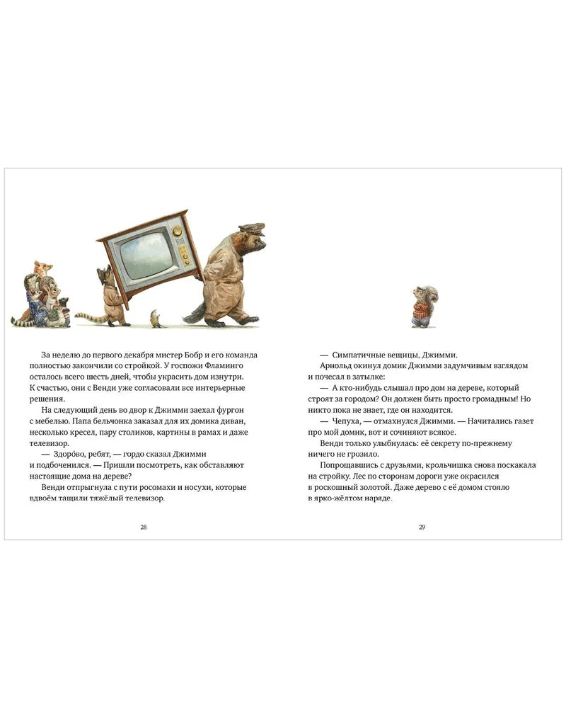 Крошка Венди и дом на дереве. Ричардсон С., Иллюстратор Крис Данн. Клевер