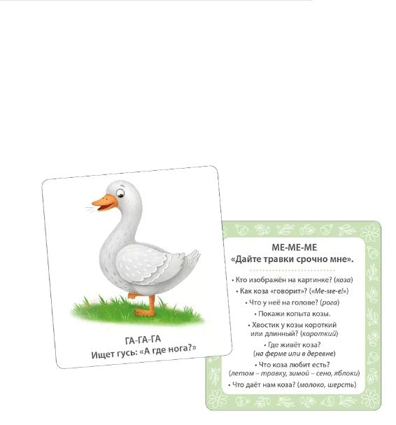 Мои первые карточки для запуска речи