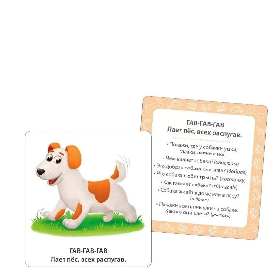 Мои первые карточки для запуска речи