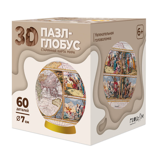 3D Пазл-глобус. Старинная карта мира. 60 деталей. Диаметр 7 см.