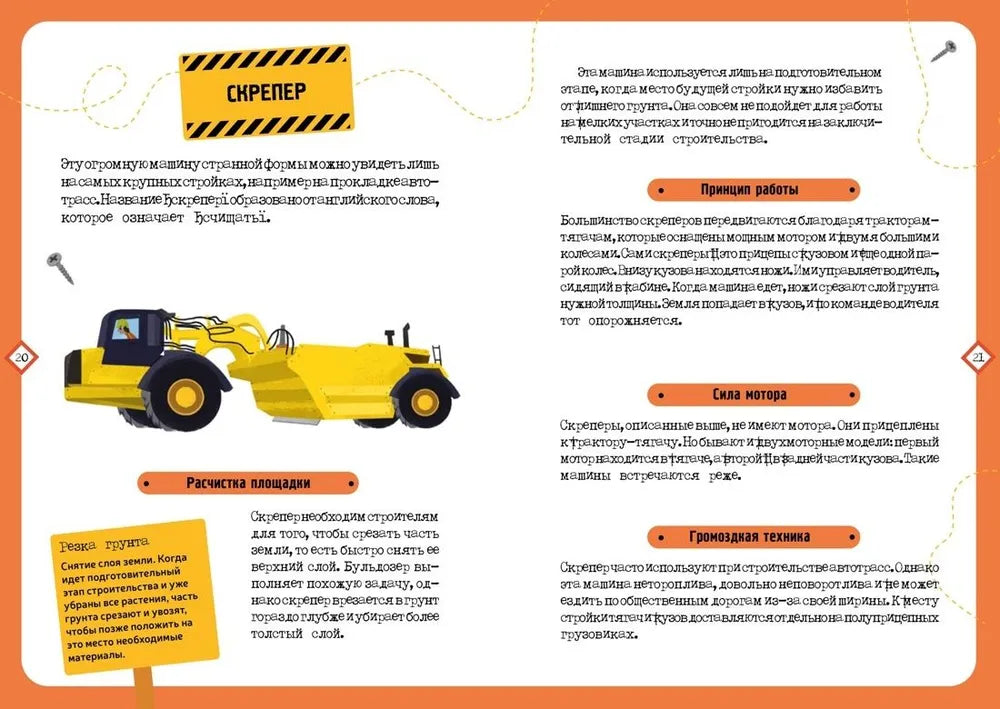 На стройке. Интерактивная детская энциклопедия с магнитами (в коробке)