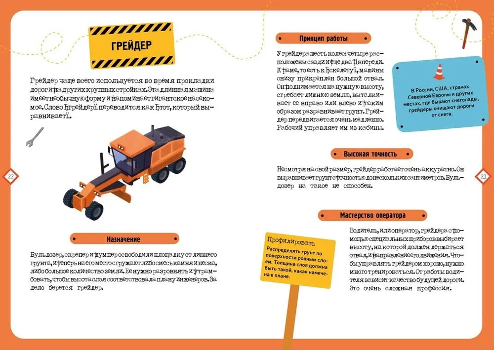 На стройке. Интерактивная детская энциклопедия с магнитами (в коробке)