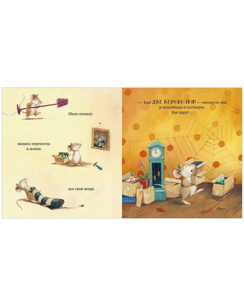 Кордерой Трейси. "Всем хватит места!". Клевер