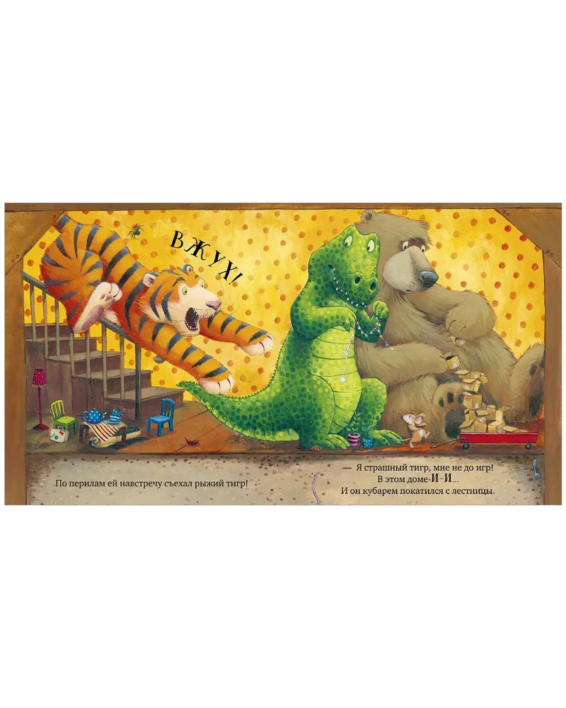 Кордерой Трейси. "Всем хватит места!". Клевер