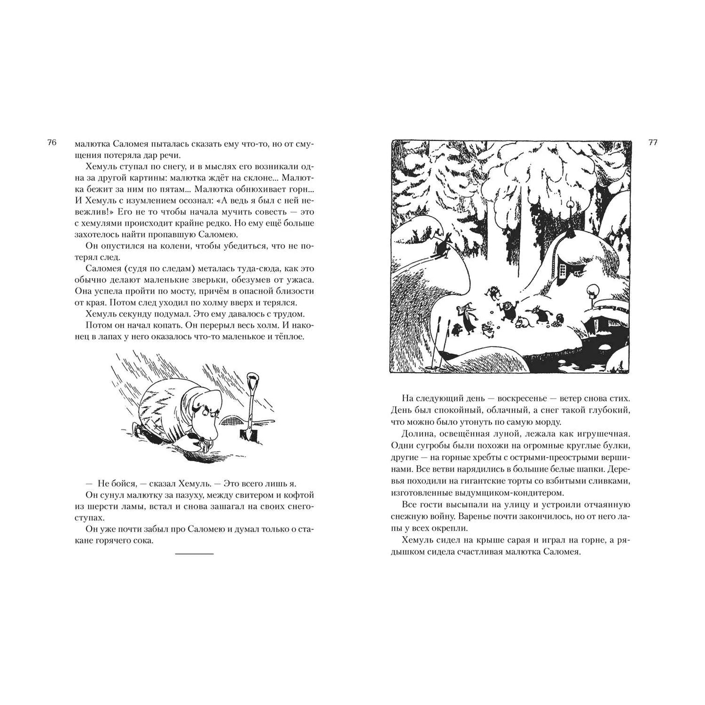 Все о муми-троллях. Книга 2