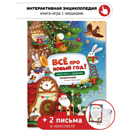 Всё про новый год,  Калинина Христина