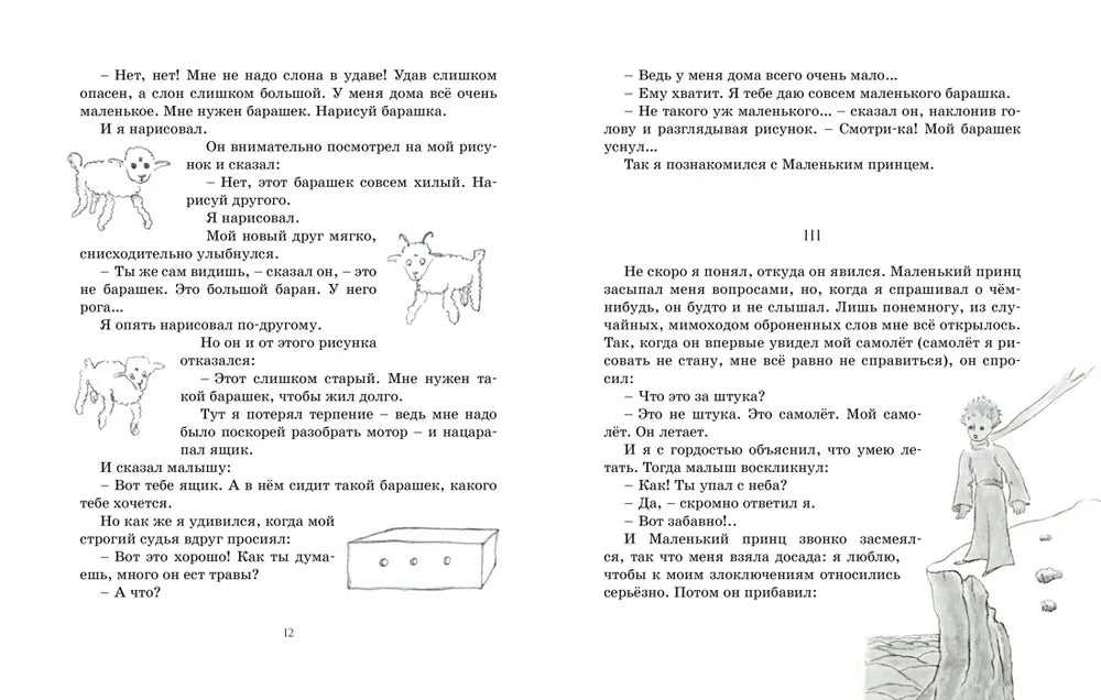 Маленький принц, Антуан де Сент-Экзюпери (с иллюстрациями автора, в суперобложке)