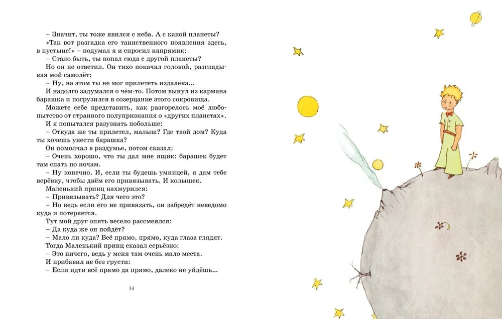 Маленький принц, Антуан де Сент-Экзюпери (с иллюстрациями автора, в суперобложке)