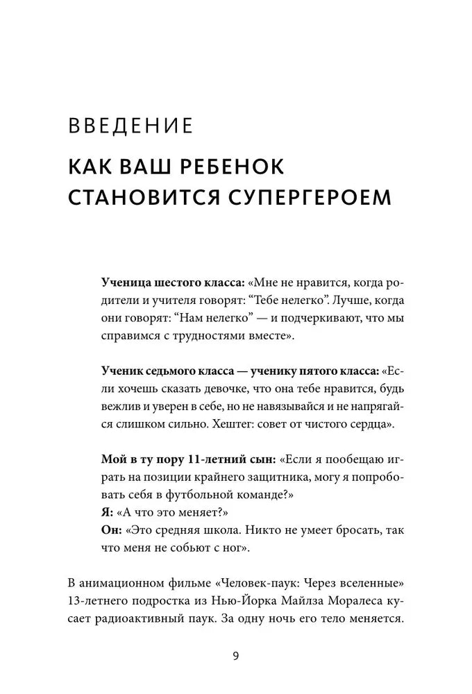 Попробуй, ты сможешь! 12 супернавыков