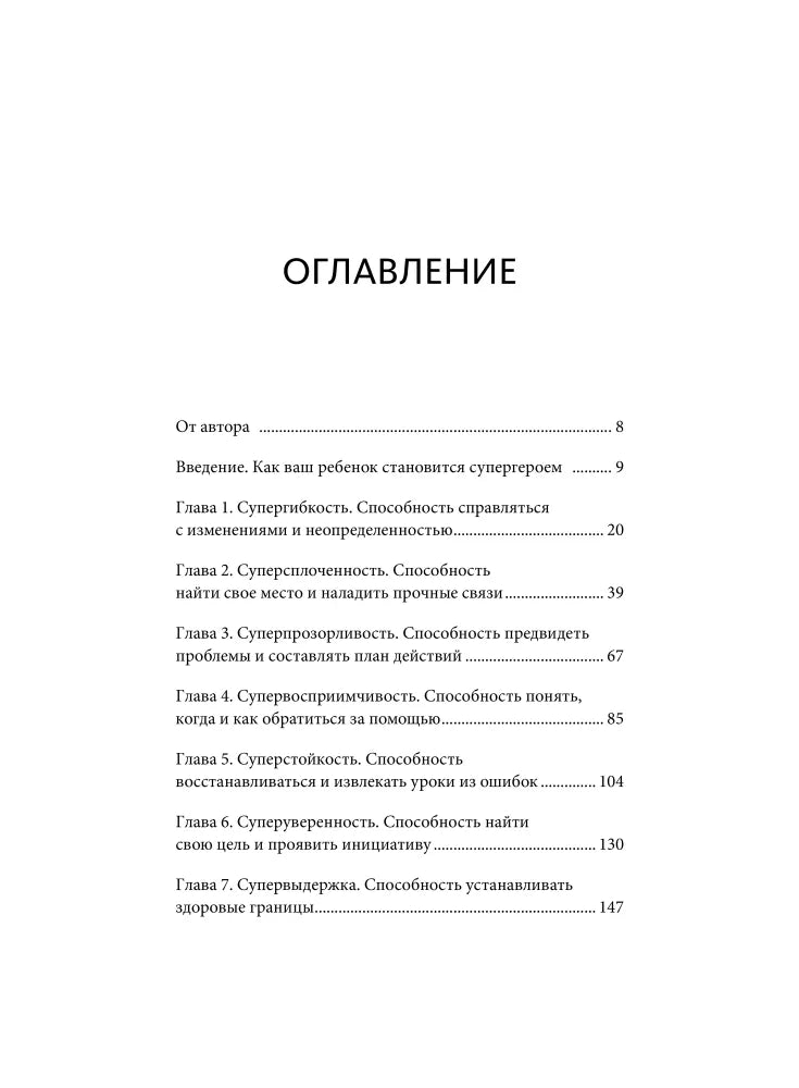 Попробуй, ты сможешь! 12 супернавыков