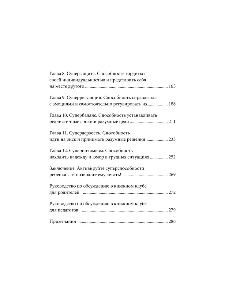 Попробуй, ты сможешь! 12 супернавыков