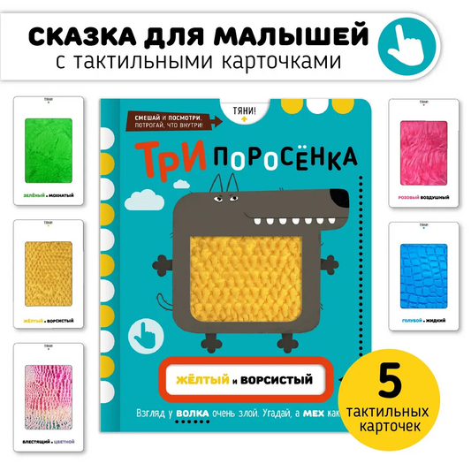 Макаревич Е., Три поросенка. Книга