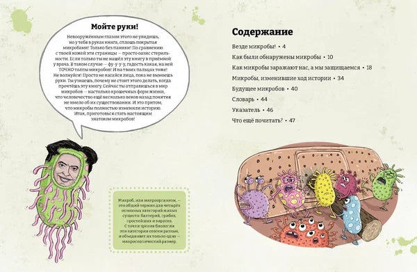 Микробоведение. Узнать о болезнях все и остаться здоровым (2-е издание)