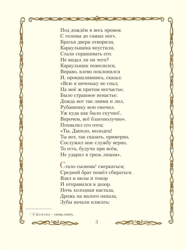 Конёк-горбунок: Пётр Ершов