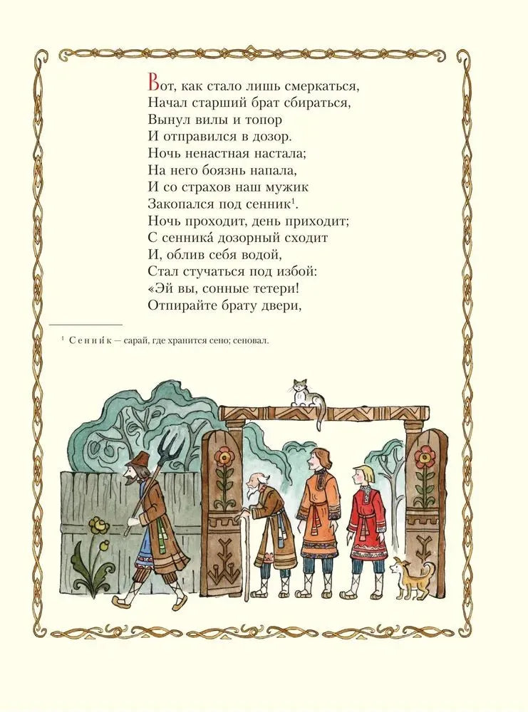 Конёк-горбунок: Пётр Ершов