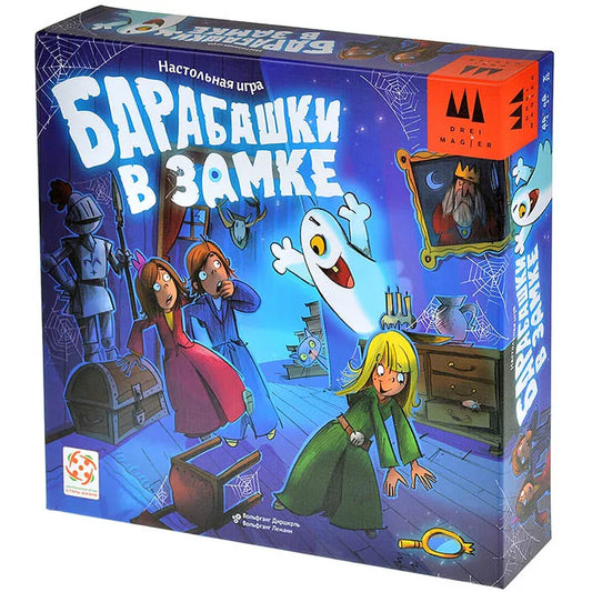 Барабашки в замке, Стиль жизни